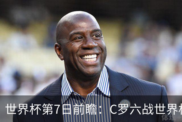世界杯第7日前瞻：C罗六战世界杯冲纪录 英克对决焦点战